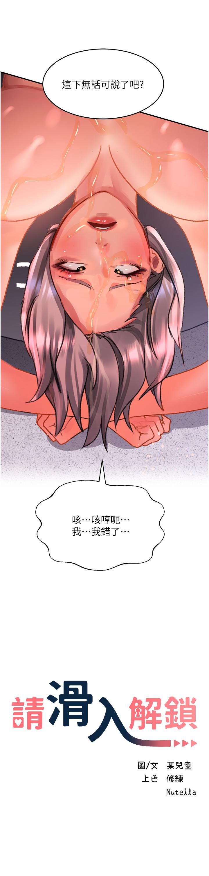 請滑入解鎖 第45話-受盡欺辱的後庭 第5页