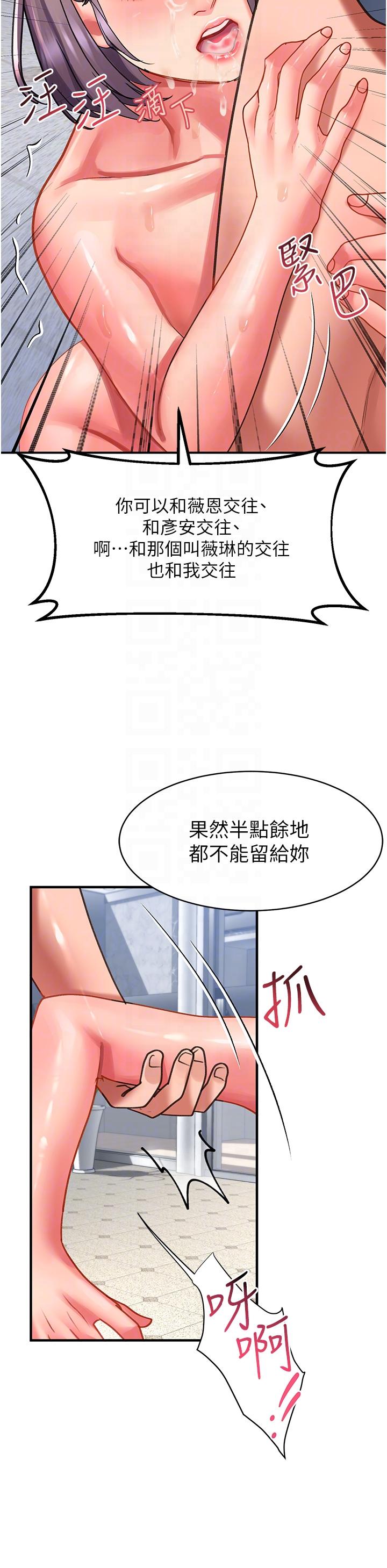 請滑入解鎖 第45話-受盡欺辱的後庭 第28页
