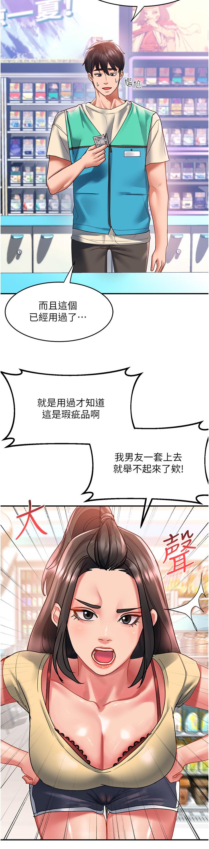 請滑入解鎖 第47話-前男友的老二最棒惹 第25页