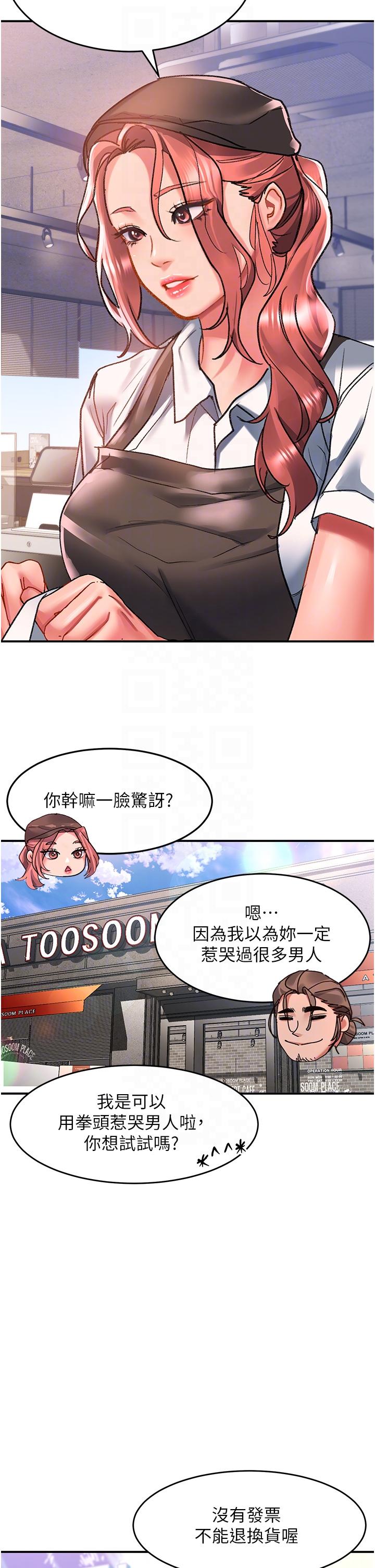 請滑入解鎖 第47話-前男友的老二最棒惹 第24页