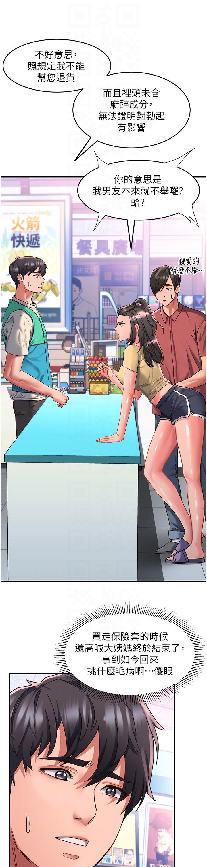 請滑入解鎖 第47話-前男友的老二最棒惹 第26页