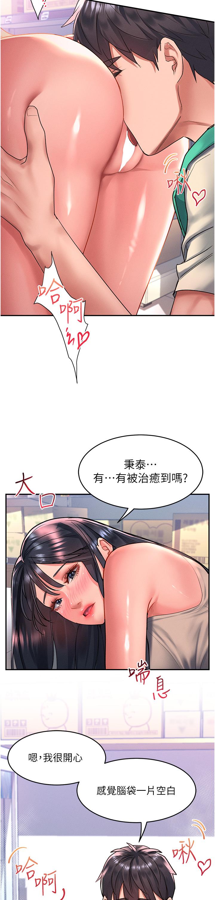 請滑入解鎖 第48話-薇恩香甜的小菊花✿ 第20页