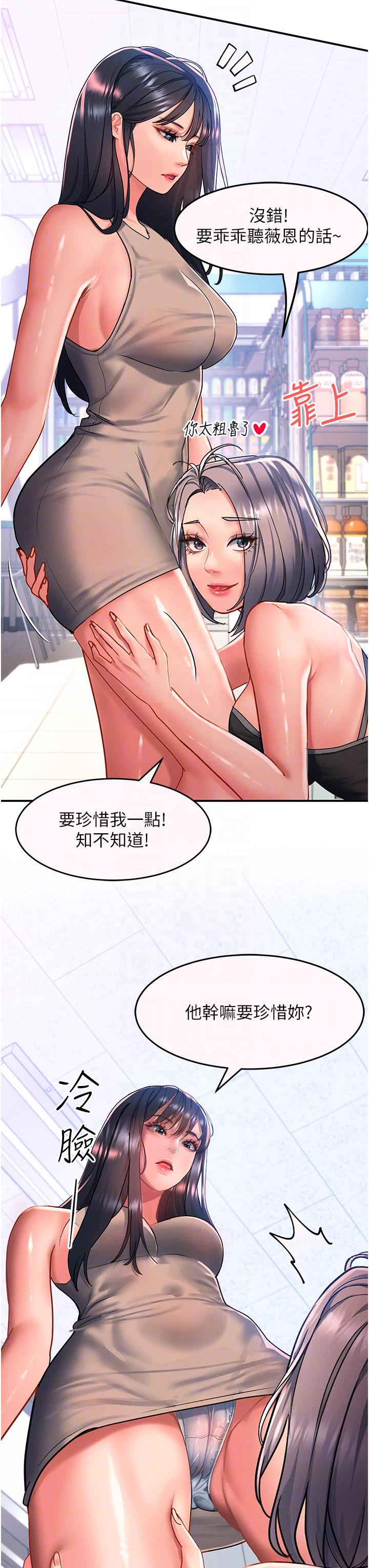 請滑入解鎖 第48話-薇恩香甜的小菊花✿ 第6页