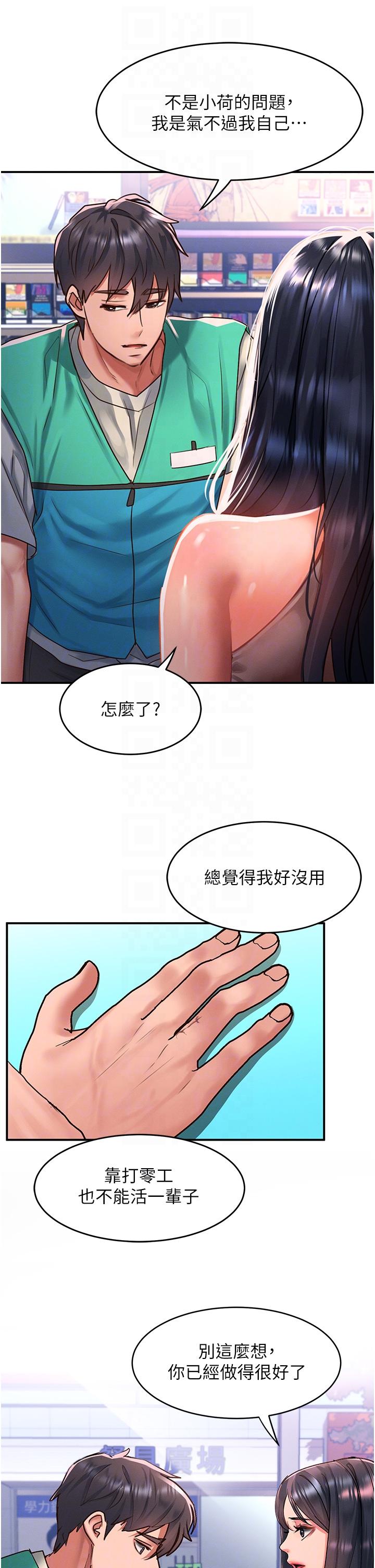 請滑入解鎖 第48話-薇恩香甜的小菊花✿ 第14页