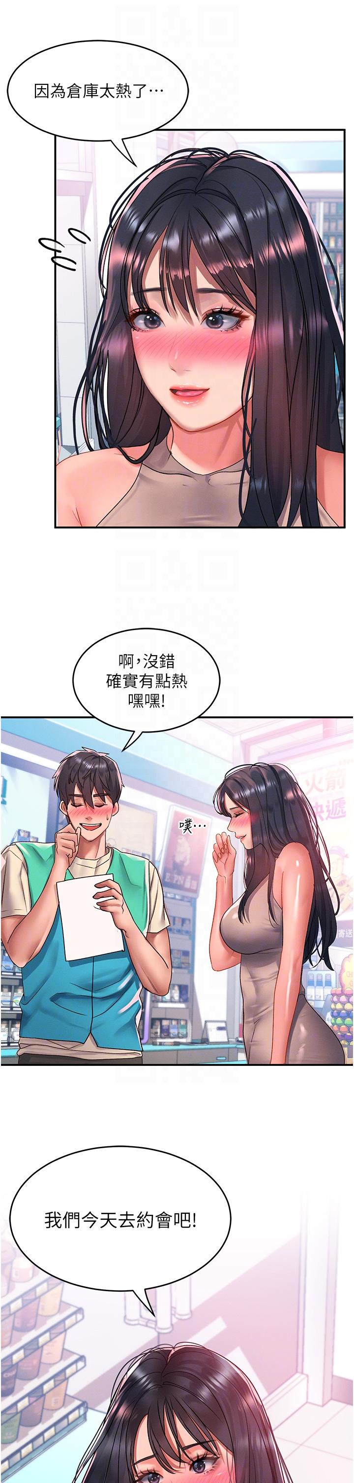請滑入解鎖 第49話-可以…在這裡色色嗎? 第10页