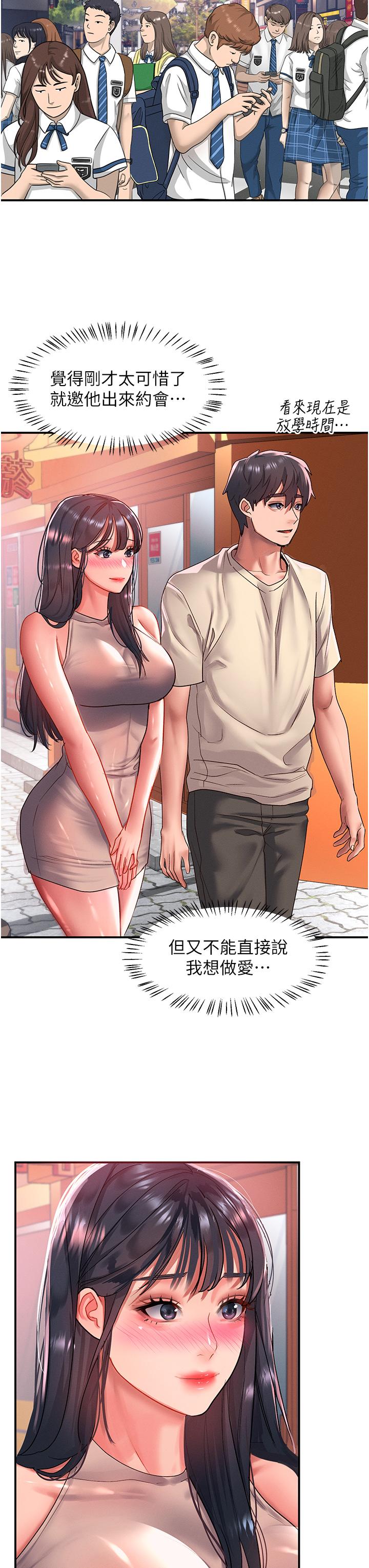 請滑入解鎖 第49話-可以…在這裡色色嗎? 第12页