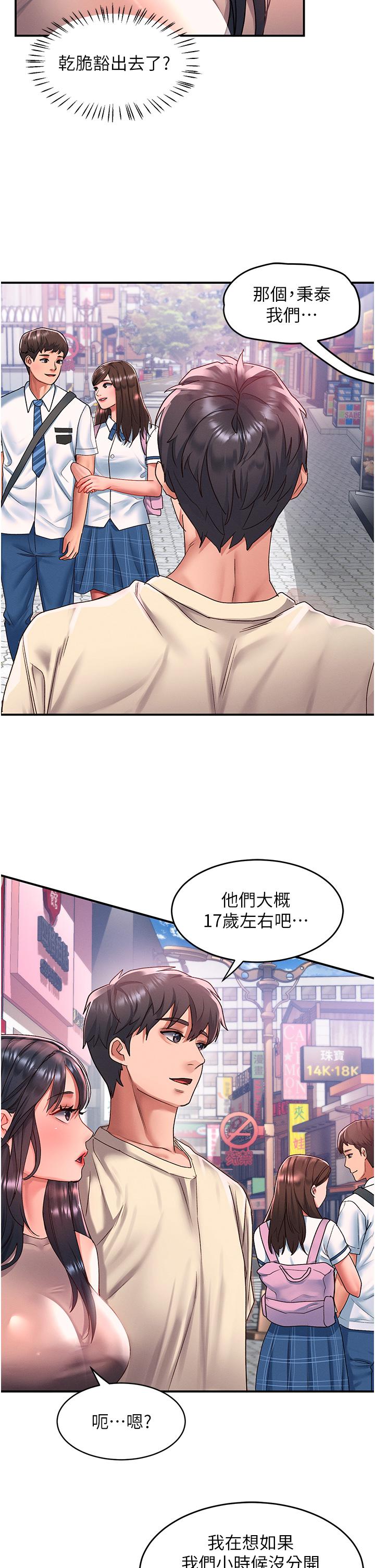 請滑入解鎖 第49話-可以…在這裡色色嗎? 第13页