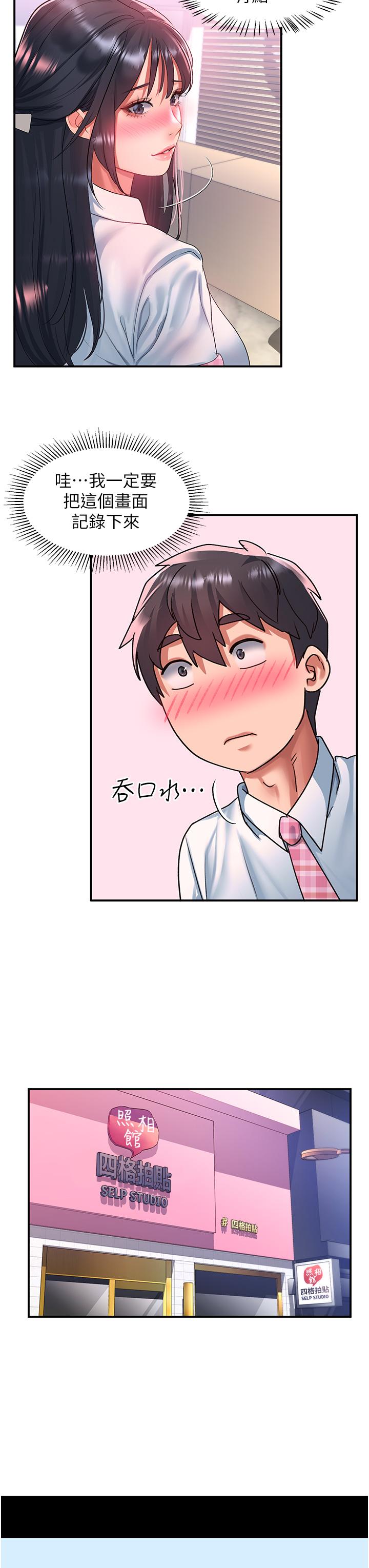 請滑入解鎖 第49話-可以…在這裡色色嗎? 第17页