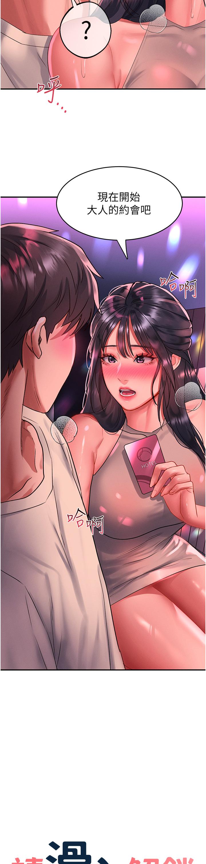 請滑入解鎖 第50話-說好把我操壞的!! 第2页