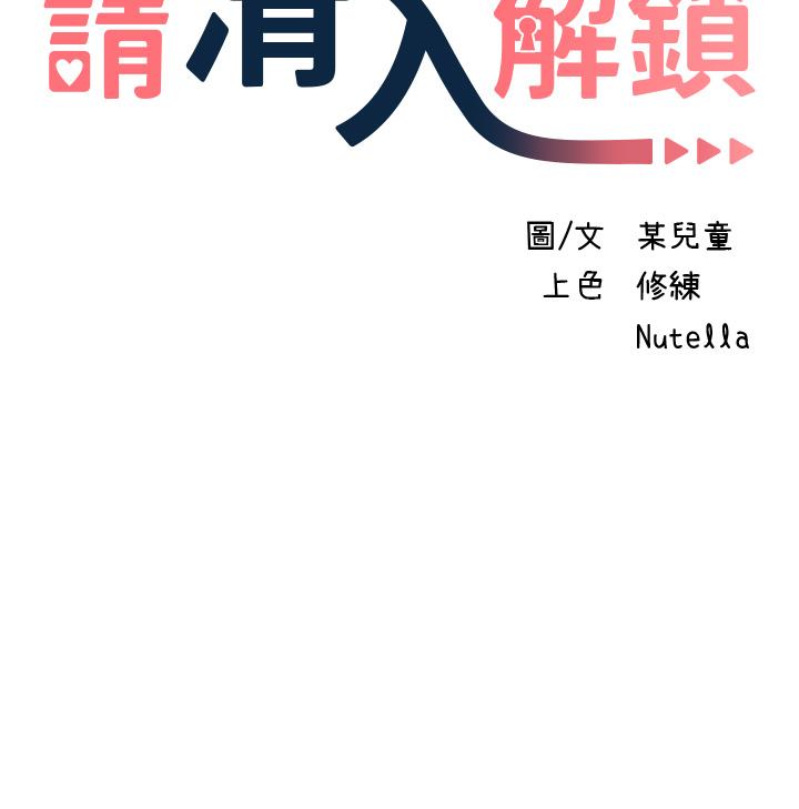請滑入解鎖 第50話-說好把我操壞的!! 第3页
