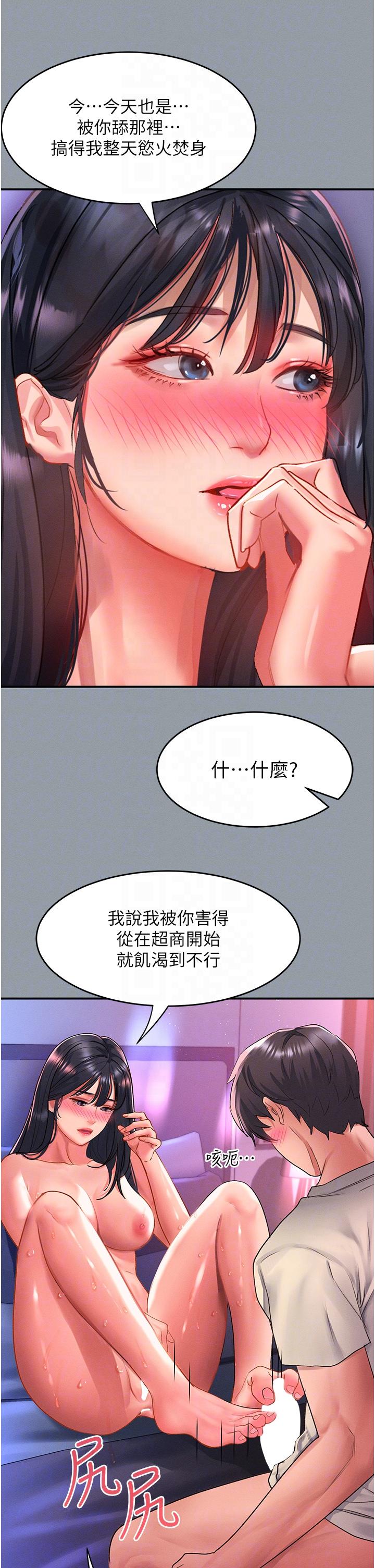 請滑入解鎖 第50話-說好把我操壞的!! 第24页