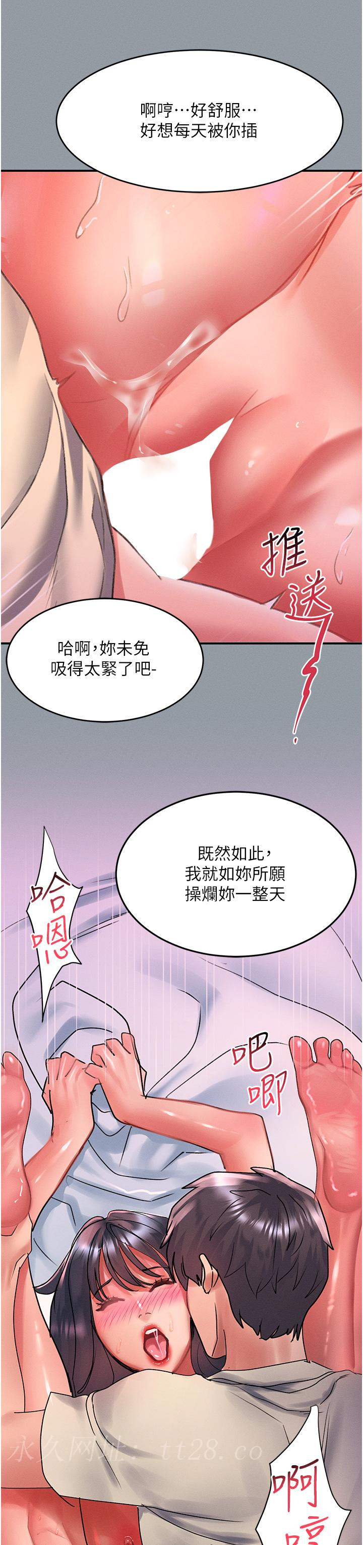 請滑入解鎖 第50話-說好把我操壞的!! 第31页