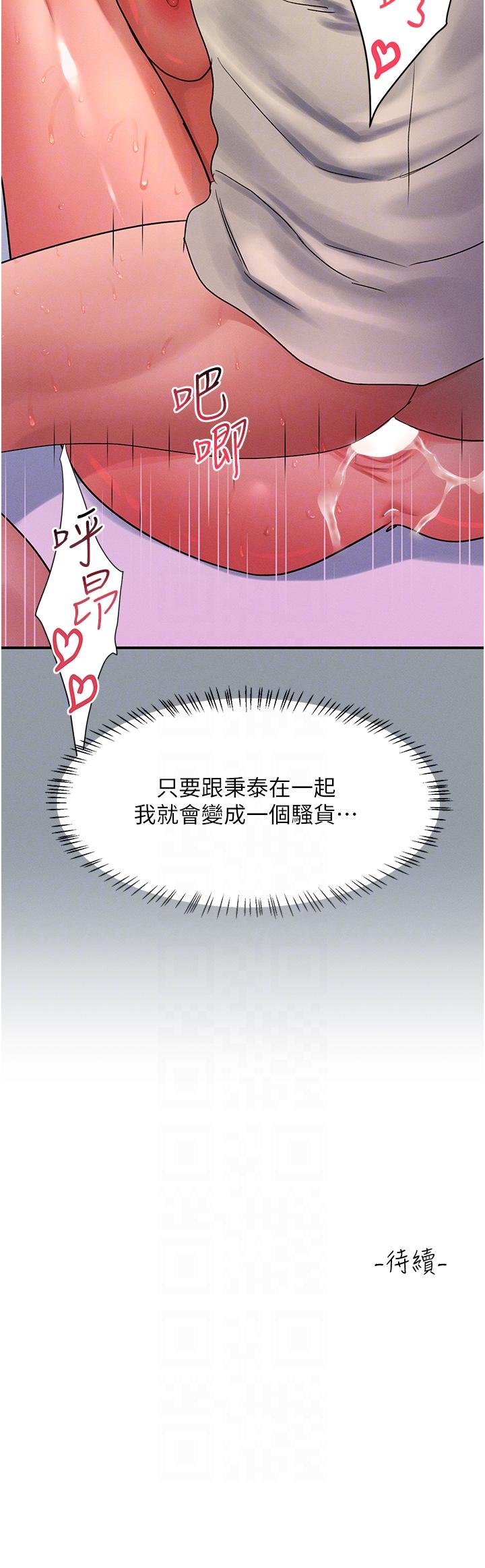 請滑入解鎖 第50話-說好把我操壞的!! 第32页