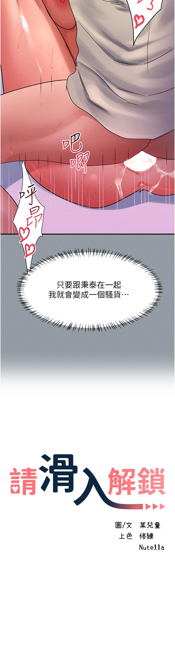 請滑入解鎖 第51話-爽到翻白眼的活塞運動 第4页