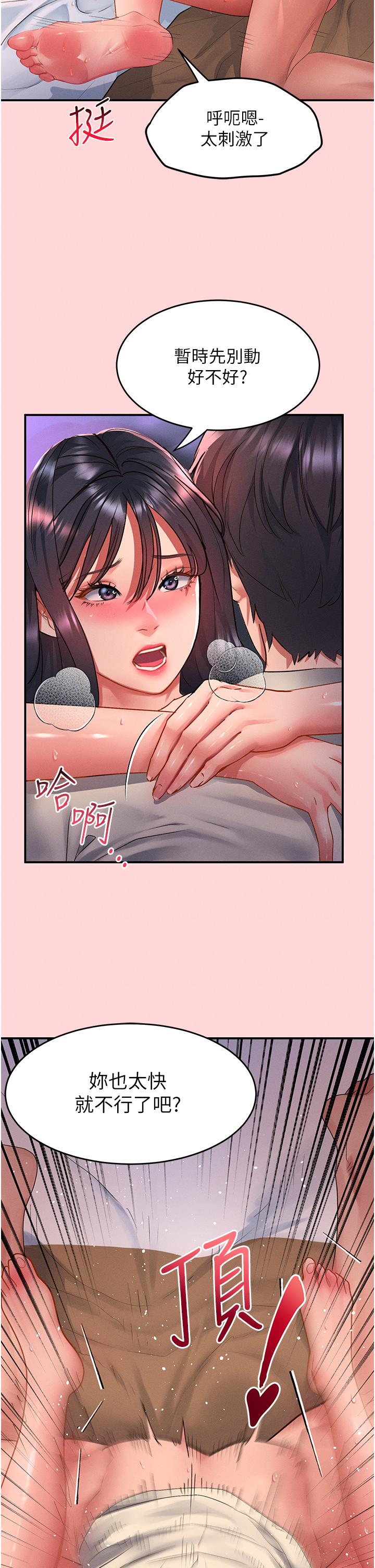 請滑入解鎖 第51話-爽到翻白眼的活塞運動 第8页