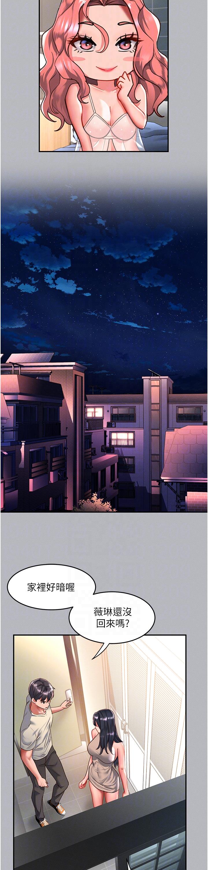 請滑入解鎖 第53話-大膽顏射兩姐妹 第10页