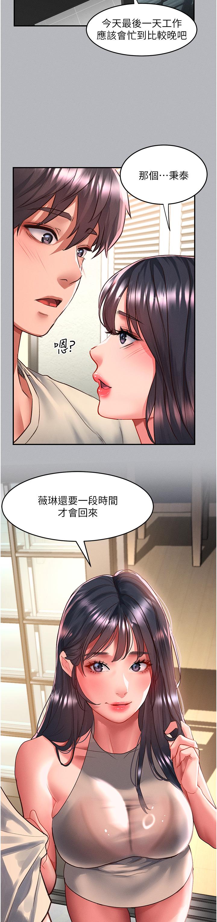 請滑入解鎖 第53話-大膽顏射兩姐妹 第11页