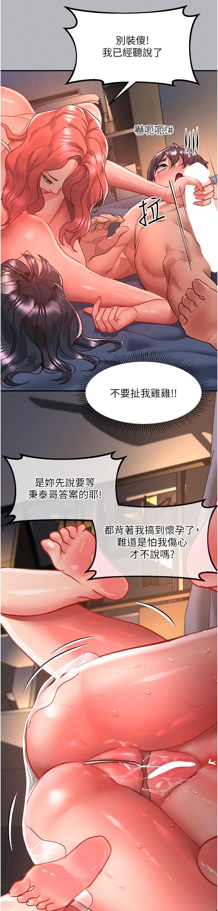 請滑入解鎖 第53話-大膽顏射兩姐妹 第29页