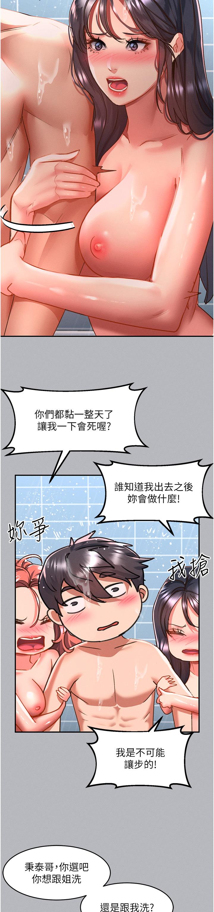 請滑入解鎖 第54話-我來幫他「洗澡」 第8页