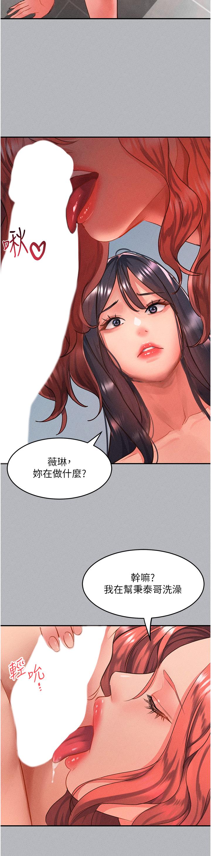 請滑入解鎖 第54話-我來幫他「洗澡」 第15页