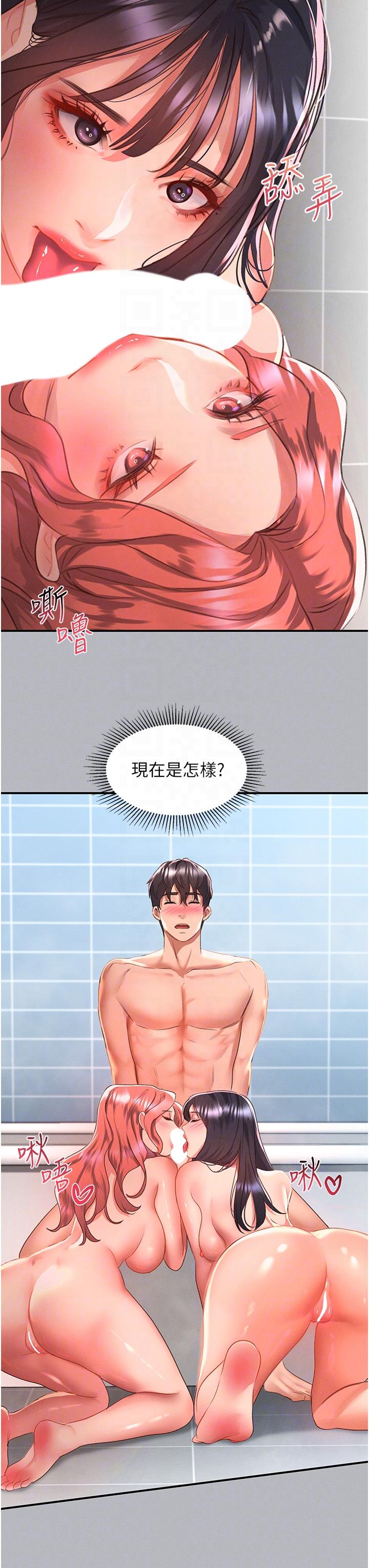 請滑入解鎖 第54話-我來幫他「洗澡」 第18页