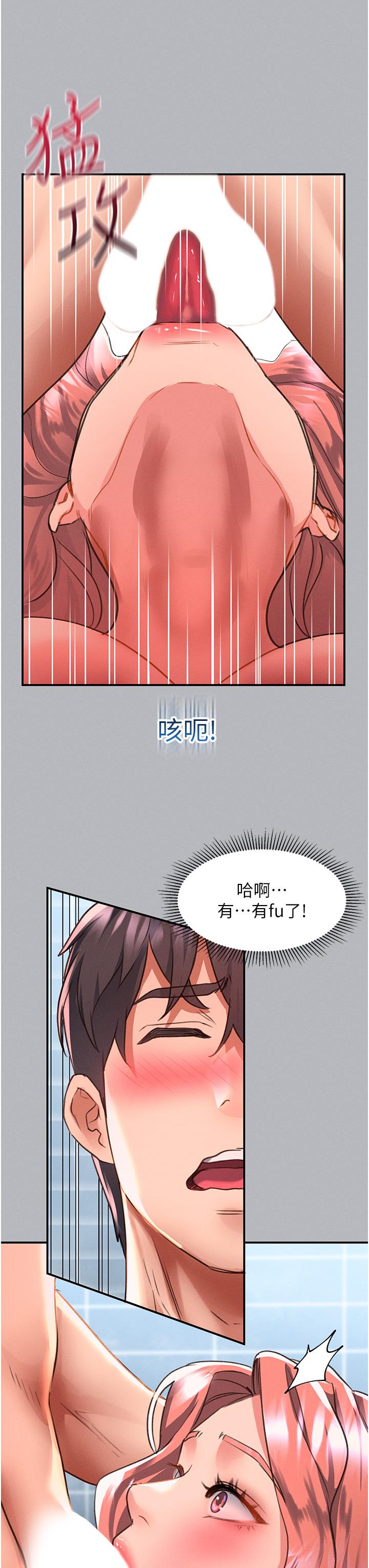 請滑入解鎖 第54話-我來幫他「洗澡」 第23页