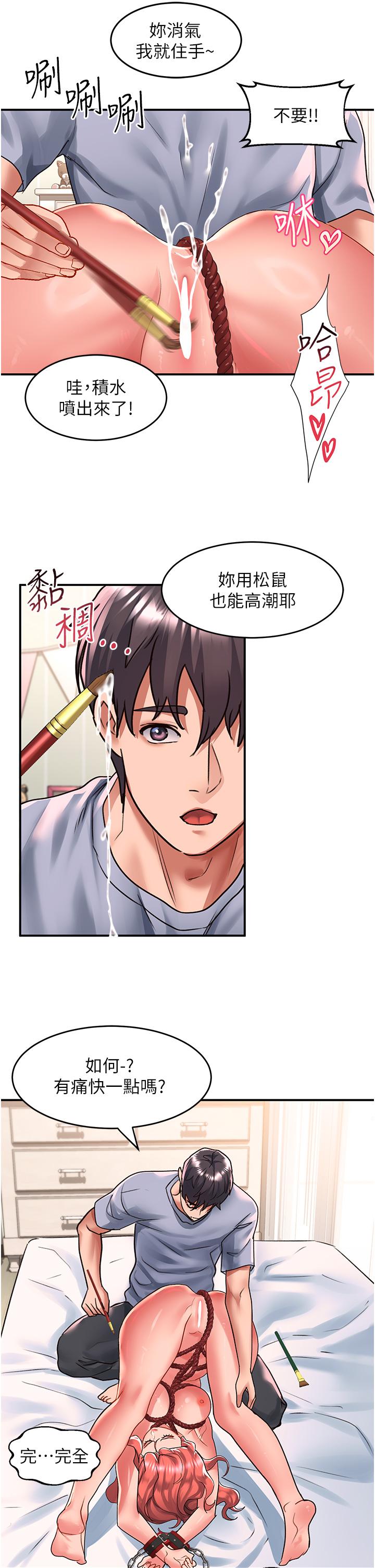 請滑入解鎖 第55話-妳用XX也能高潮? 第21页