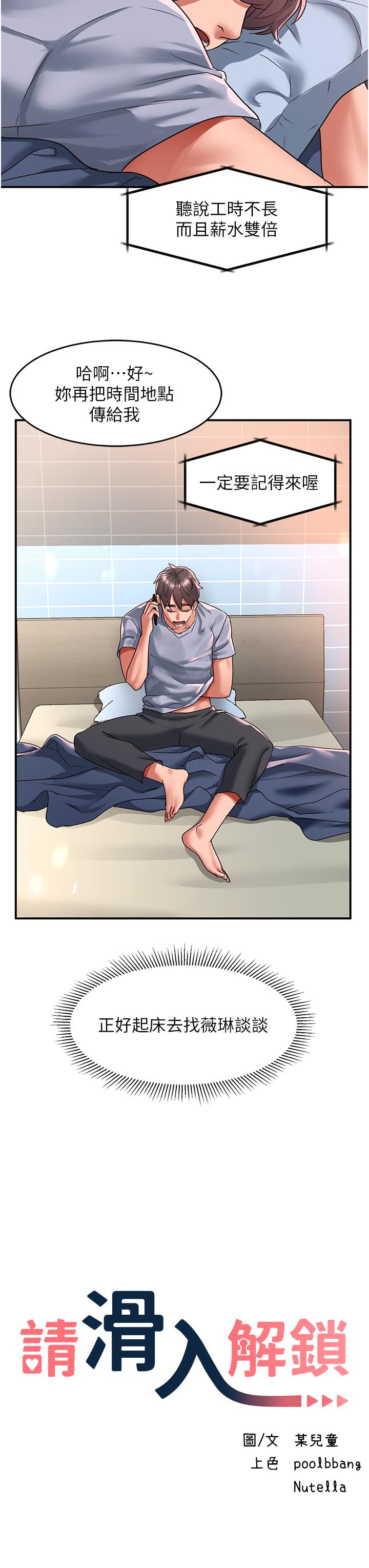 請滑入解鎖 第55話-妳用XX也能高潮? 第3页