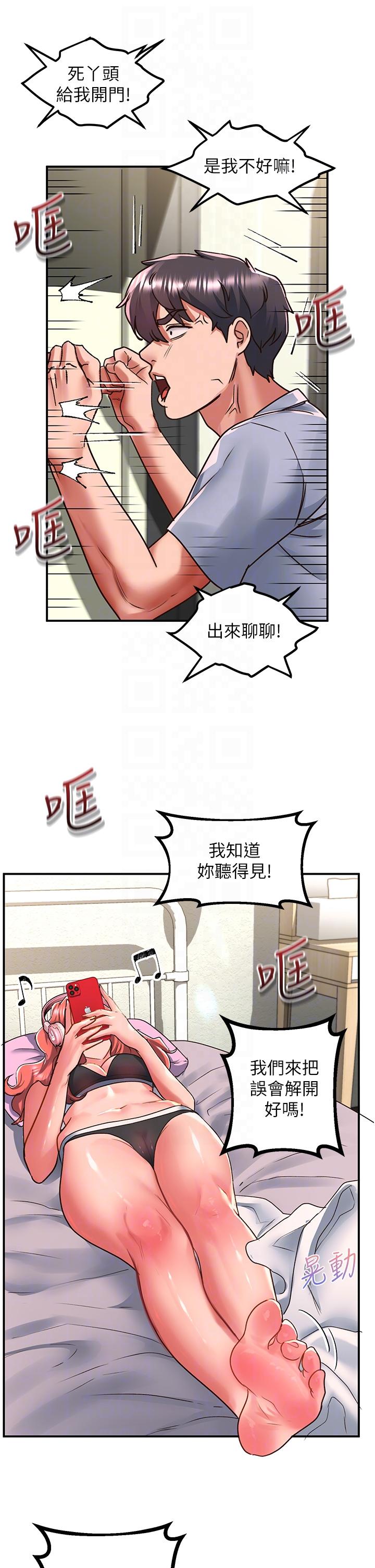 請滑入解鎖 第55話-妳用XX也能高潮? 第6页