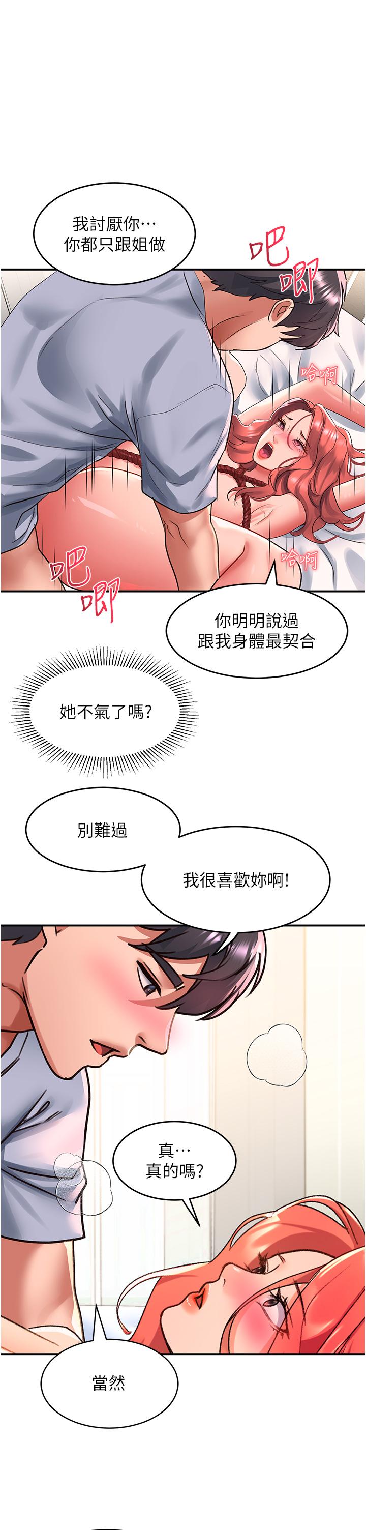 請滑入解鎖 第56話-我今天會好好疼愛妳! 第1页
