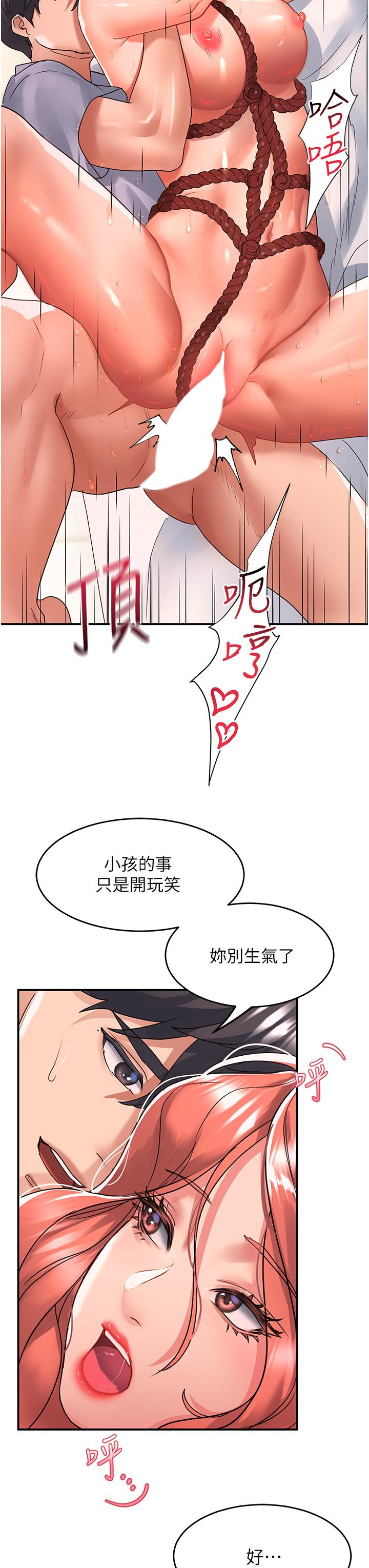 請滑入解鎖 第56話-我今天會好好疼愛妳! 第11页
