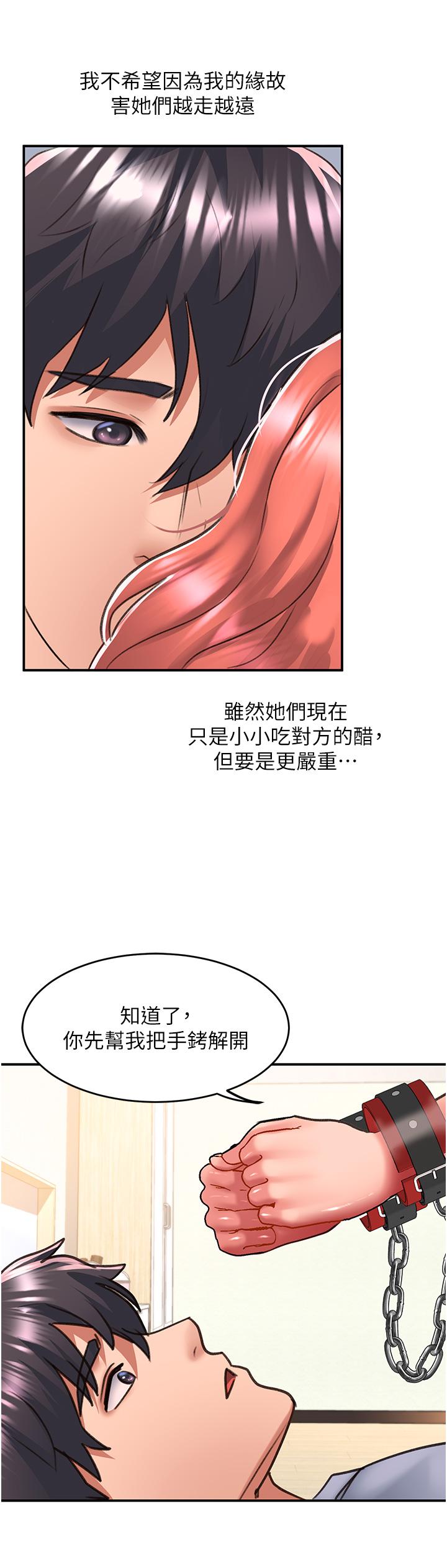 請滑入解鎖 第56話-我今天會好好疼愛妳! 第23页