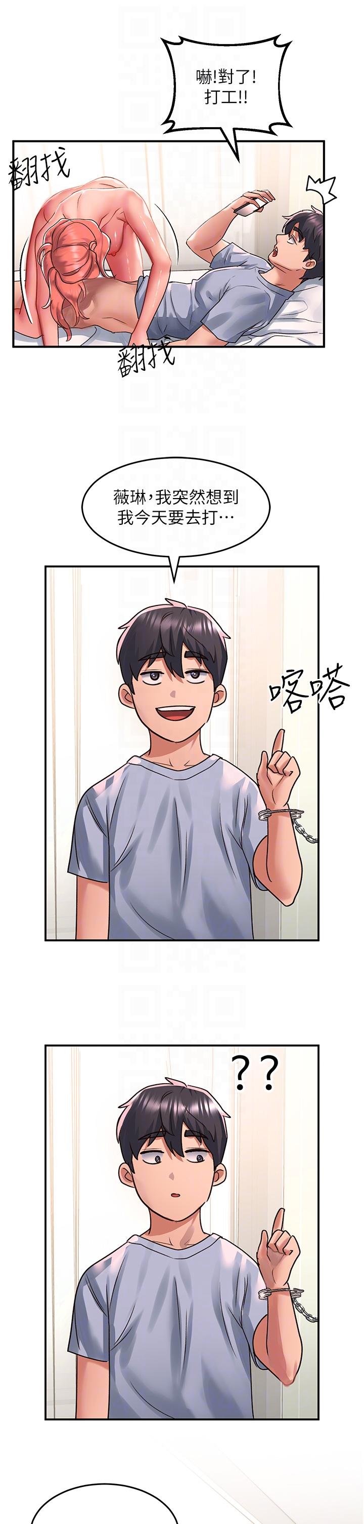 請滑入解鎖 第56話-我今天會好好疼愛妳! 第24页