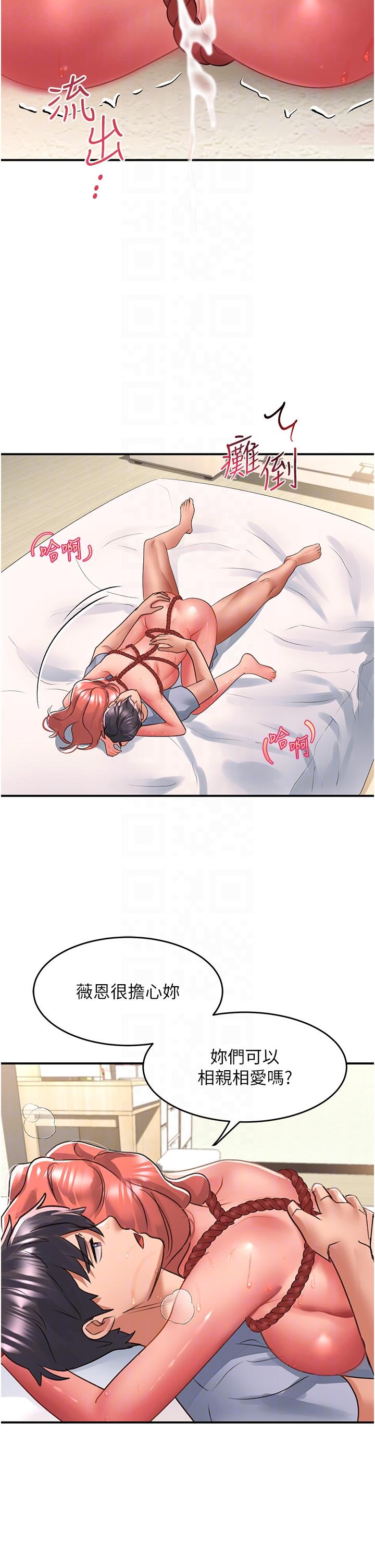 請滑入解鎖 第56話-我今天會好好疼愛妳! 第22页