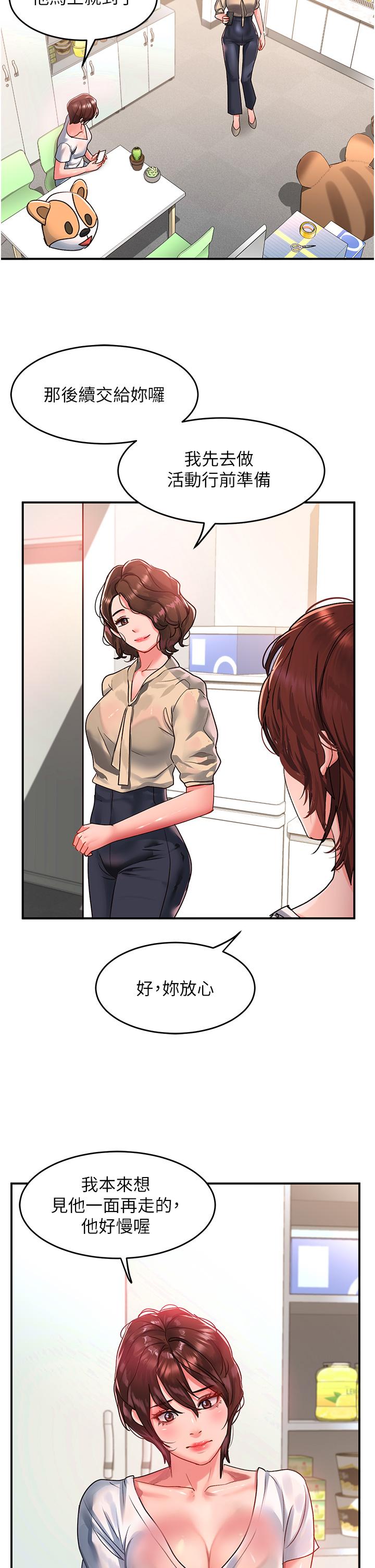 請滑入解鎖 第56話-我今天會好好疼愛妳! 第27页