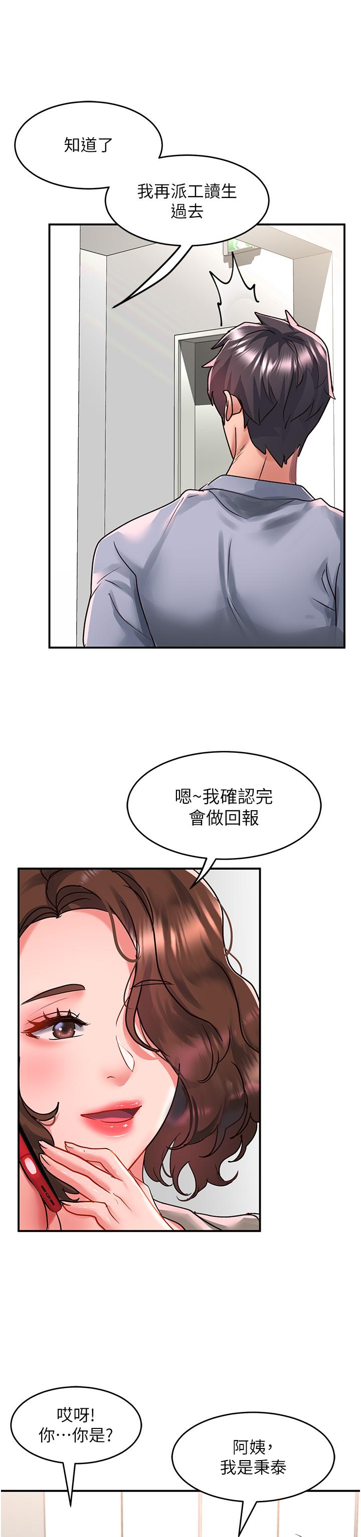 請滑入解鎖 第56話-我今天會好好疼愛妳! 第31页