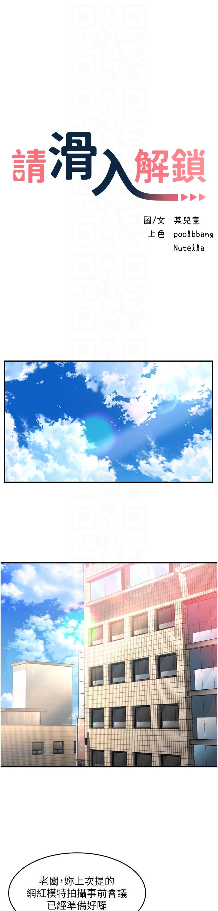 請滑入解鎖 第58話-潛入計畫成功 第10页