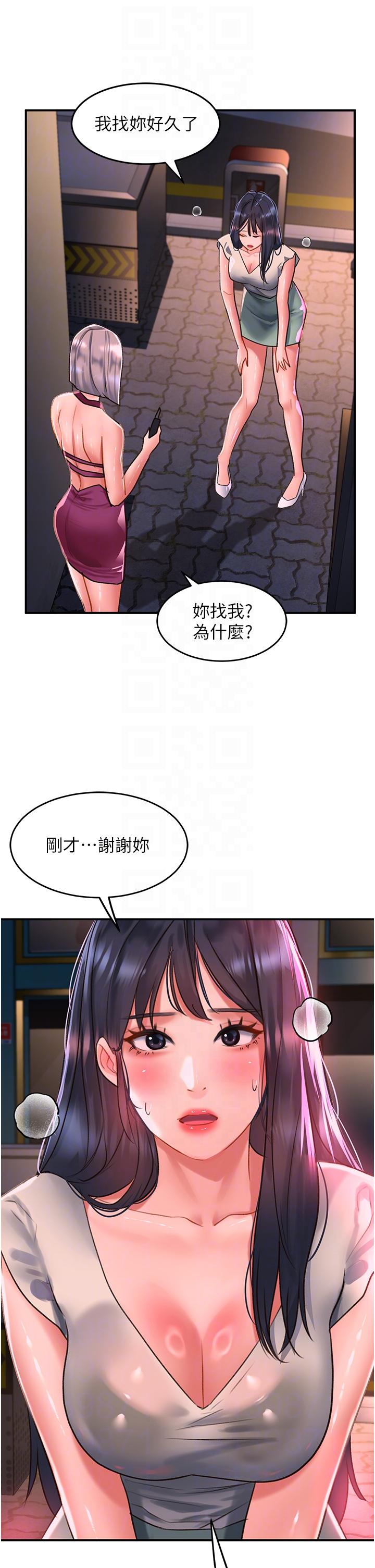 請滑入解鎖 第58話-潛入計畫成功 第30页