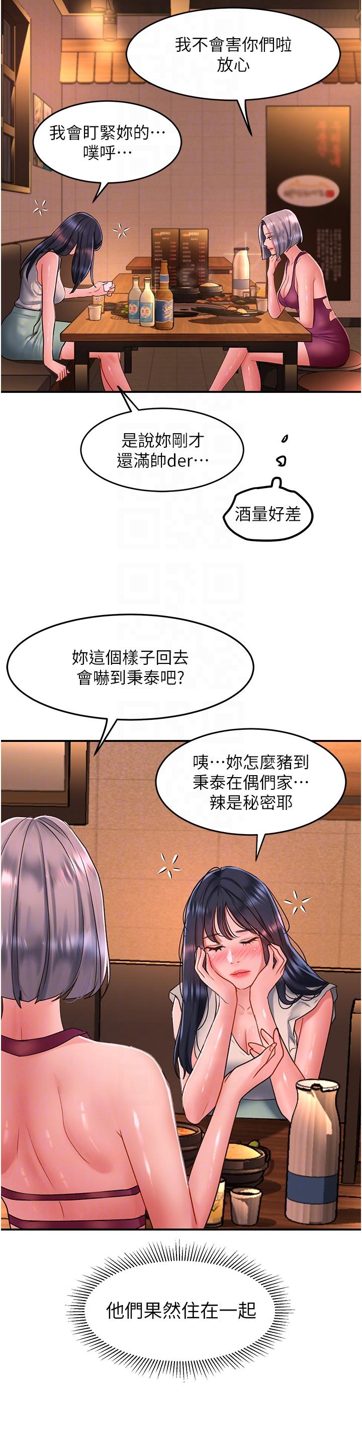 請滑入解鎖 第58話-潛入計畫成功 第34页
