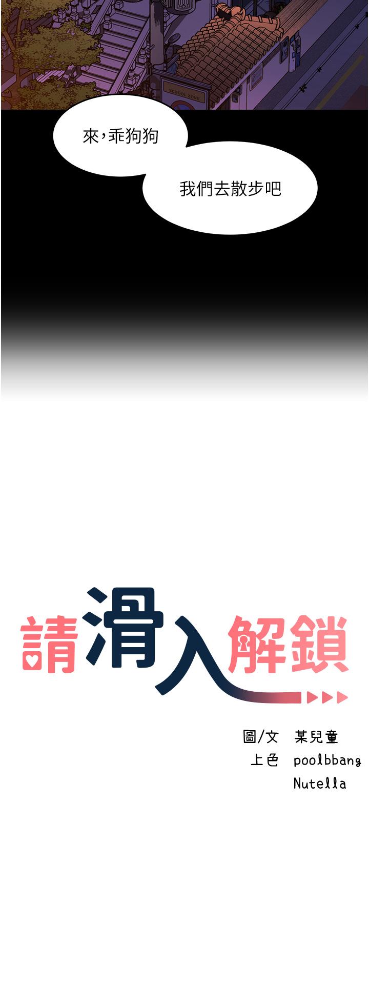請滑入解鎖 第60話-總算有點母狗的樣子了 第3页