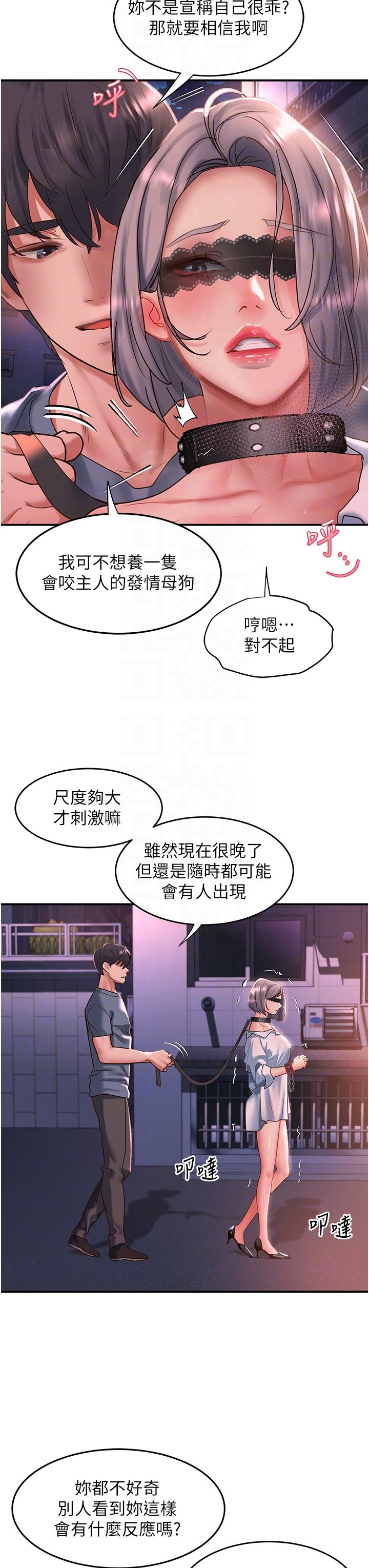 請滑入解鎖 第60話-總算有點母狗的樣子了 第6页