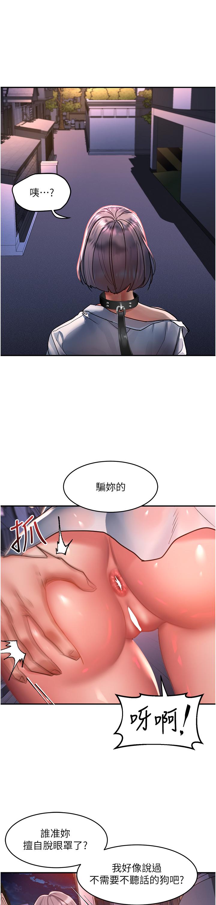 請滑入解鎖 第60話-總算有點母狗的樣子了 第9页