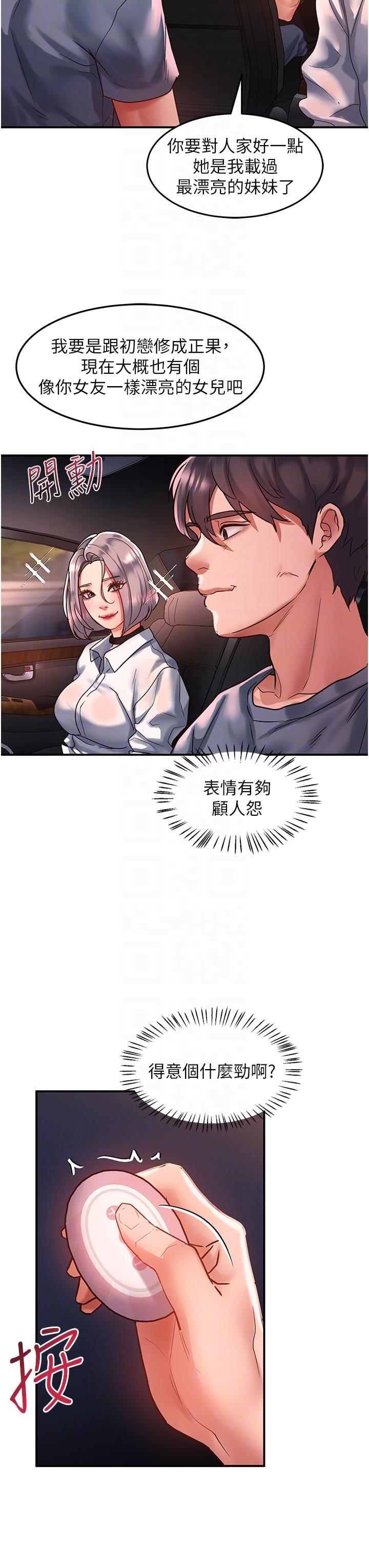 請滑入解鎖 第60話-總算有點母狗的樣子了 第26页