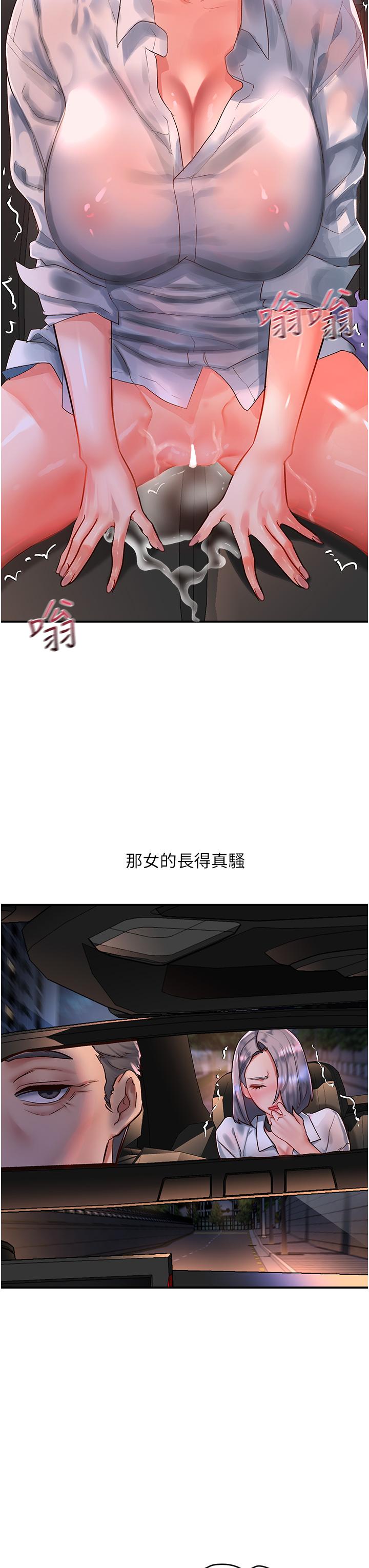 請滑入解鎖 第61話-天橋上大聲淫叫 第7页