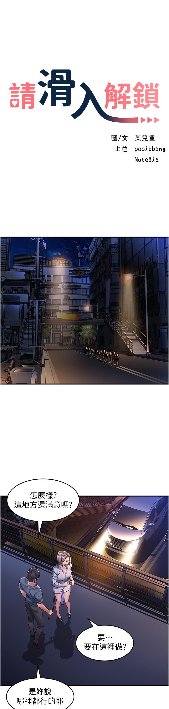 請滑入解鎖 第61話-天橋上大聲淫叫 第15页