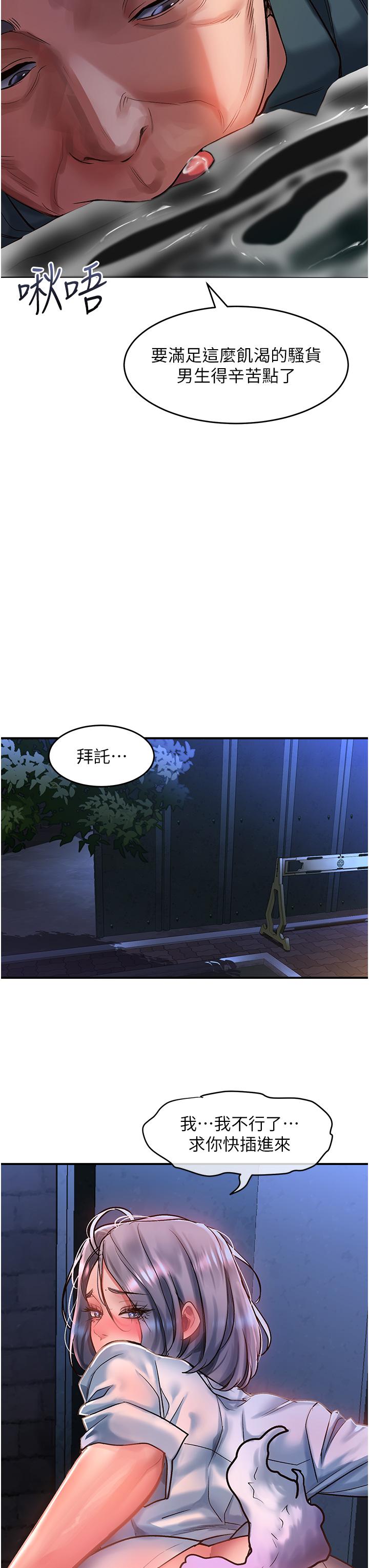 請滑入解鎖 第61話-天橋上大聲淫叫 第12页