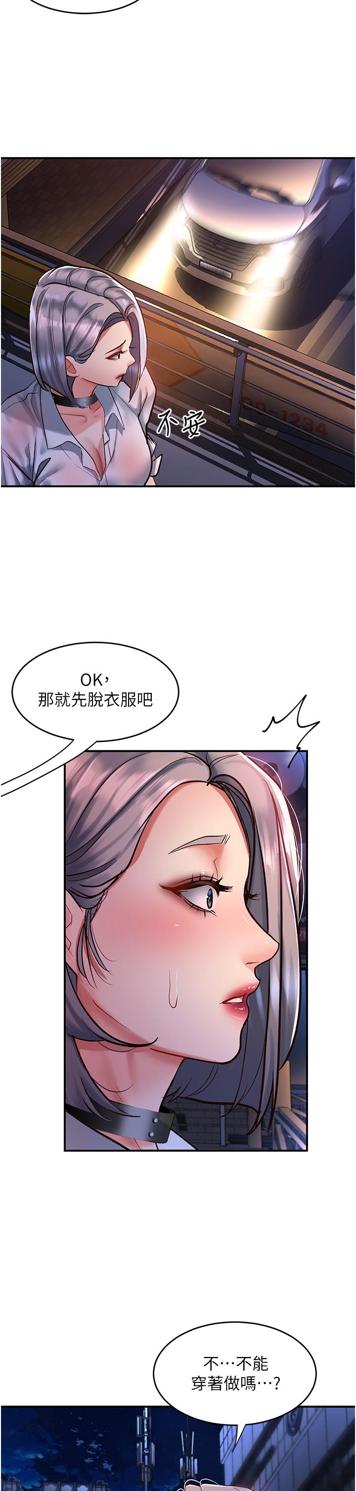 請滑入解鎖 第61話-天橋上大聲淫叫 第16页