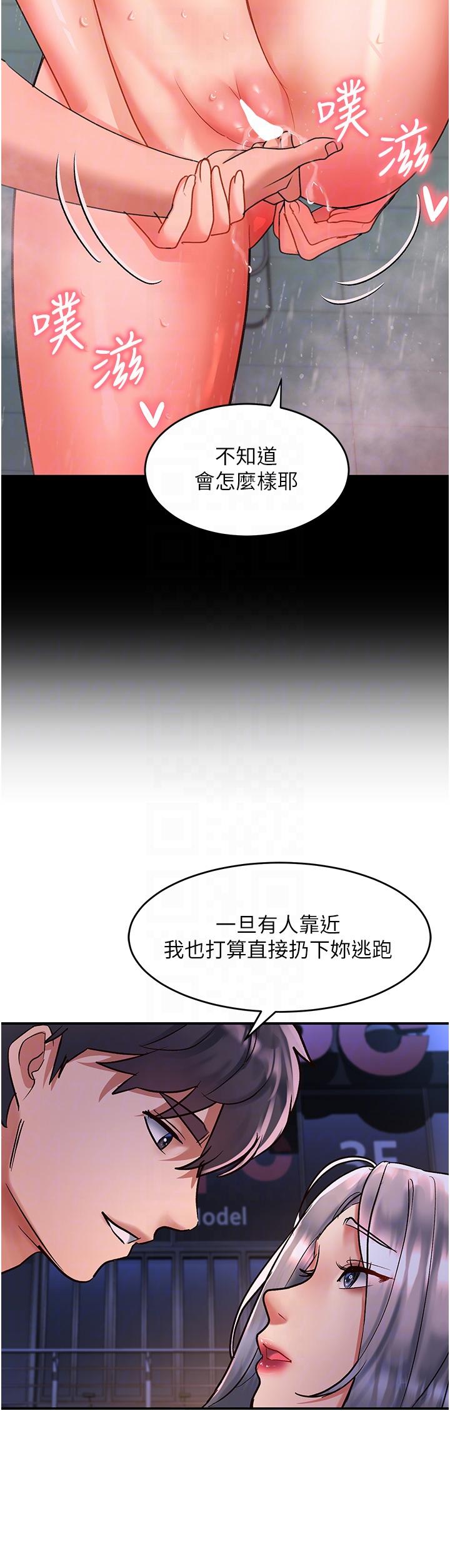 請滑入解鎖 第61話-天橋上大聲淫叫 第24页