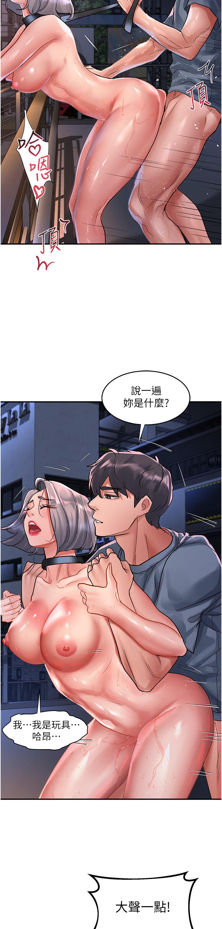 請滑入解鎖 第61話-天橋上大聲淫叫 第31页