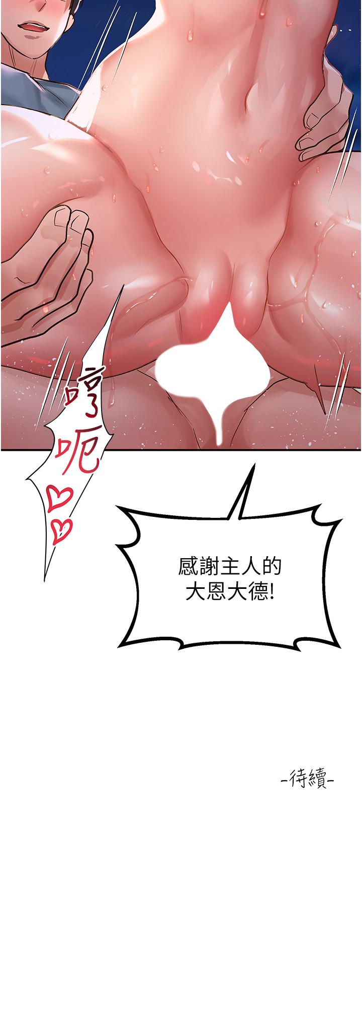 請滑入解鎖 第61話-天橋上大聲淫叫 第36页